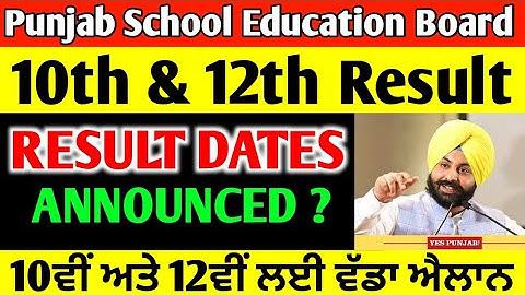 Pseb result ਮਿਤੀਆਂ ਦਾ ਕੀਤਾ ਐਲਾਨ | PSEB result news 2023 | pseb 12th result 2023