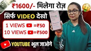 Watch Youtube Ads & Earn rs1600/- Day (Without Investment ) Latest Part Time Job | Work From Home screenshot 3