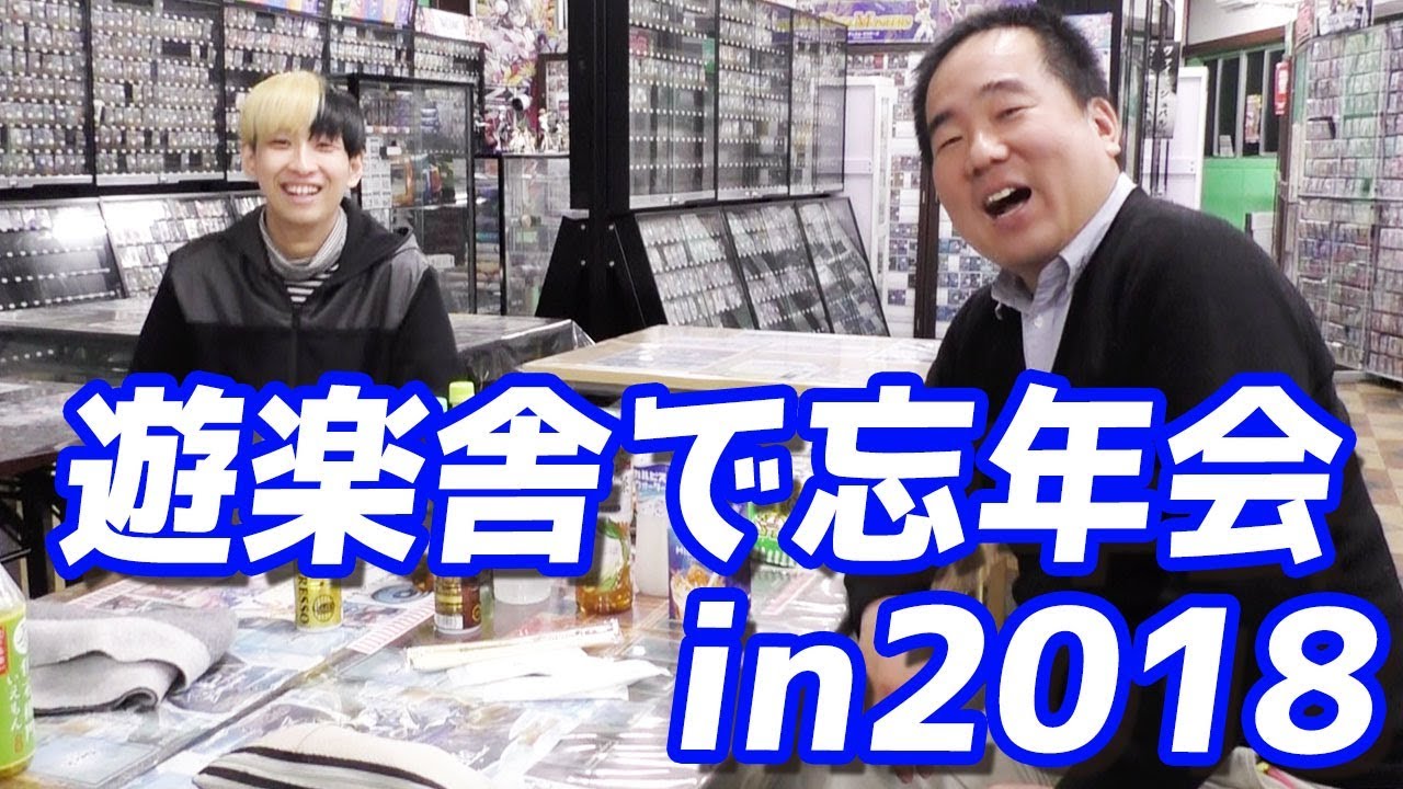 遊楽 舎 店長 年齢