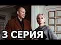 Частная жизнь 3 серия - анонс и дата выхода (2021)