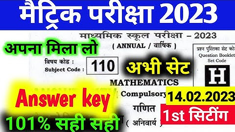 10th Math Answer Key 2023 | 1st Setting 10th Math Answer key 2023 | |all set अपना अपना मिला लो