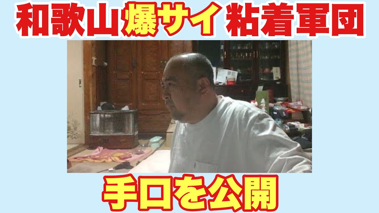 和歌山 爆 サイ