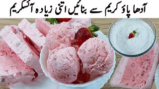 Homemade Most Delicious ice cream 🍭بازار والے مزیدار آئس کریم کیسے بناتے ہیں 🍭Strawberry Ice Cream