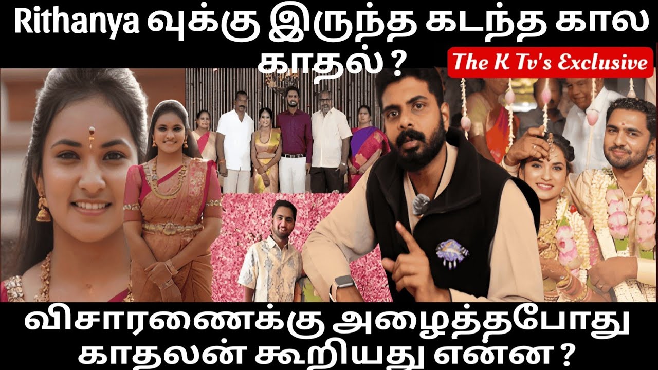 Rithanya வுக்கு இருந்த முன்னால் காதல் ? விசாரணைக்கு அழைத்தபோது கூறியது என்ன ? | The K Tv's Exclusive