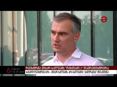 ნიკა გვარამია “რუსთავი 2“-ის დირექტორობიდან გადააყენეს