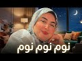 لايف النوم العالمي 
