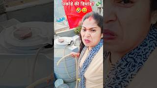 बारिश, बादल और पकोड़े! 🌧️😂🤣#ShaliniComedy #DesiHumor