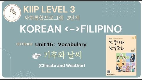 KIIP LEVEL 3:  Unit 16 Vocabulary 기후와 날씨