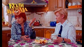 Коли ми вдома. 1 сезон - 18 серия. Full HD 1080p