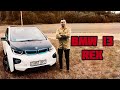 BMW i3 REX | ЭЛЕКТРИЧКА КОТОРОЙ НЕ НУЖНА РОЗЕТКА! | Обзор и тест драйв.