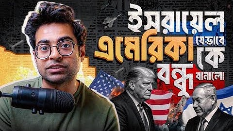 What is the real reason behind the friendship between America and Israel?