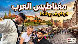 🇵🇱 The Arab magnet in Poland! Krakow surprised me 😳