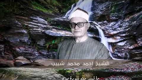🔥 محمد أحمد شبيب♥️ مقام النهاوند ♥️ من سورة مريم ♥️ رائع