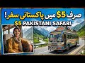 Pakistani Safar karke bahut achcha laga $5 mein Pakistani bahut acche log Hain 🇵🇰