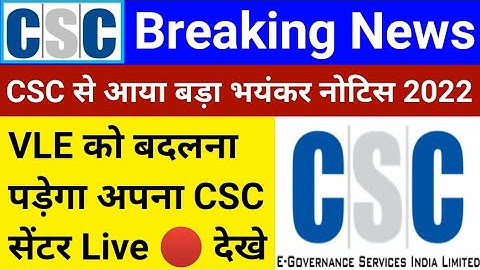 CSC Breaking News | CSC से आया नया नोटिस | सभी VLE को करना होगा ये काम | CSC New Notice | csc news