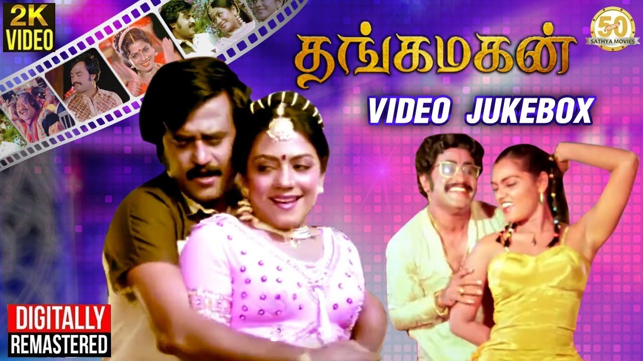 Thangamagan Video Jukebox  Sathya Movies Jukebox  Ilaiyaraaja Hits  Rajinikanth  Poornima