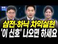 삼성전자·SK하이닉스 들고 있다면 차익실현은 '이 때' 하세요ㅣ김영환 NH투자증권 수석연구원