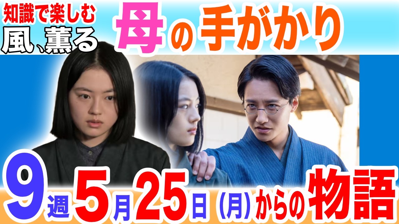 風、薫る【第9週】直美の母は。／千佳子の涙／永田フユの夫／5月25日（月）から1週間のあらすじ（朝ドラネタバレ）