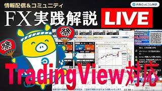 外為どっとコム 公式FX動画chの配信のサムネイル画像