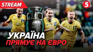 ⚽️⚡️ ГОООООЛ! Збірна України перемогла Ісландію та пробилась на Євро-2024. Перші реакції