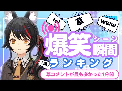 【10月17日】ホロライブ草コメントランキング TOP10 Hololive funny moments ※ネタバレあり