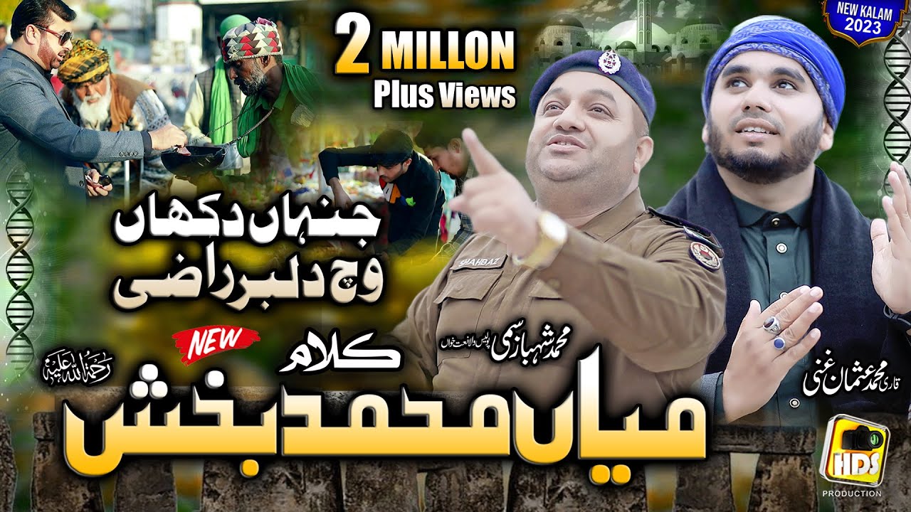 New Super Hit Kalam Mian Muhammad Baksh - M Shahbaz Sami Police Man & Q Muhammad Usman Ghani - HDS