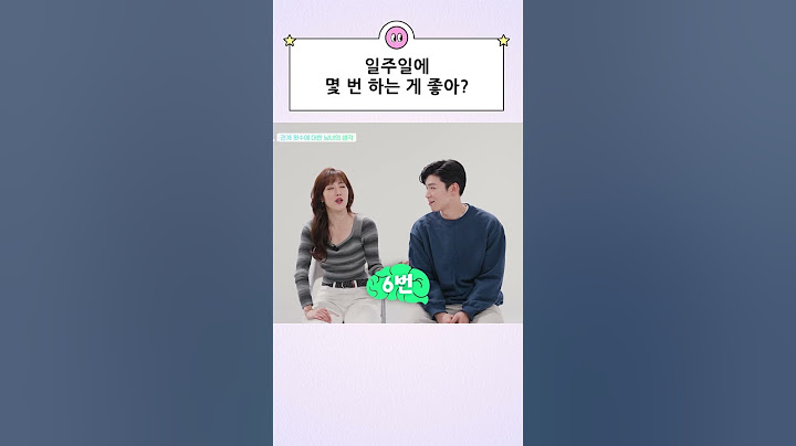 일주일에 몇 번 정도가 적당하다고 생각해?