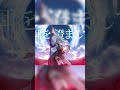 躍動 - 水鏡美雨 - Cover #shorts #歌ってみた 水鏡美雨