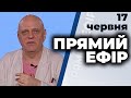 Ток-шоу "Прямий ефір" від 17 червня 2020 року