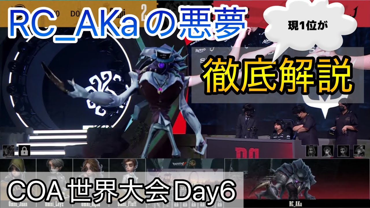 RC_AKa悪夢がヤバすぎる!悪夢1位がガチ解説!