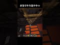 本気でやり返すやつ１５#shorts #minecraft #マイクラ