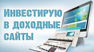 Вся правда про инвестиции и заработок на доходных информационных сайтах