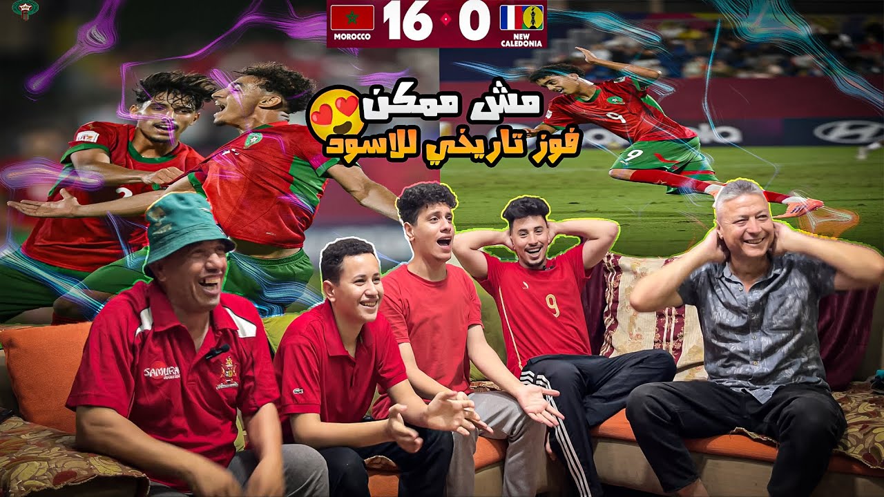 رده فعل🤯مصريين🇪🇬تاريخيه🔥علي فوز منتخب المغرب🇲🇦التاريخي 16-0 علي كاليدونيا الجديده🇳🇨مش ممكن🤩🔥