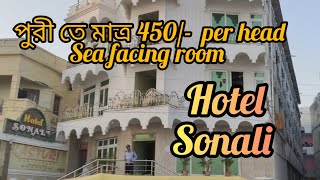 Hotel Sonali Puri।Best budget friendly & sea facing hotel in Puri।Hotel sonali room tour।puri2023