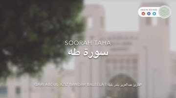 ما تيسر من سورة طه || القارئ عبدالعزيز بن بندر بليلة