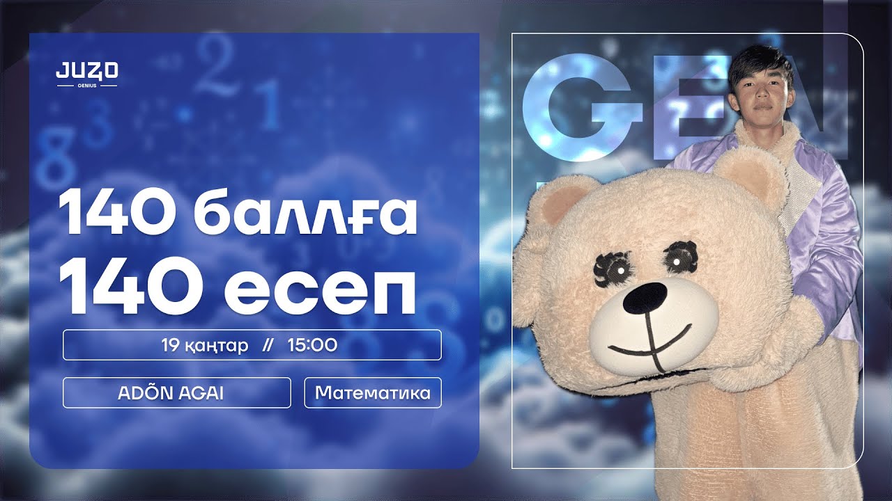 ӘДІЛЖАН АҒАЙ І МАТЕМАТИКА І 140 СҰРАҚТЫҚ НҰСҚА ТАЛДАУ