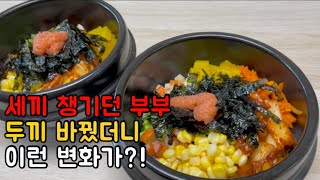 엄마가 보면 극대노 할 열무비빔밥, 집에서 만드는 철판 볶음밥 맛내기, 명란 알밥, 초간단 잡채밥, 새우전, 도토리묵무침, 남편이 끓이는 소고기뭇국