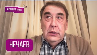 видео: НЕЧАЕВ:  картинка: НЕЧАЕВ: