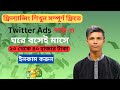 Twitter ads course 2024 free freelancing course with pk technologybd