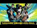 &ldquo;KJRGLから改名&rdquo;日韓6人組ボーイズグループKAJA、新曲「Future Calling」2026年1月に配信リリース決定!#日本のニュースチャンネル 