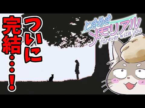 [レトロゲーム]ときめきメモリアル 初見プレイ Prat10 最終回 ついに完結！好雄の裏切りを乗り越えた先の結末とは…！[ゲーム実況]