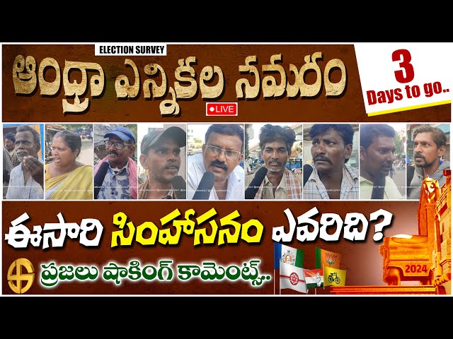 LIVE Genuine Public Talk on 2024 Elections AP | Who Will Win in Vijayawada Constituency| #publictalk class=