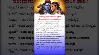 2026 Zodiac Predictions | Which Zodiac Children's Receive Blessings or Curses | Astrology_Kannada