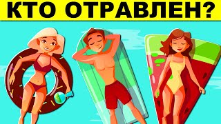 ДЕТЕКТИВНЫЕ ЗАГАДКИ С НЕОЖИДАННЫМ ОТВЕТОМ! ПРОКАЧАЙ СВОЙ МОЗГ НА 100%