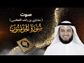 تلاوة سورة المؤمنون بصوت مشاري العفاسي تلاوة سورة المؤمنون بصوت مشاري العفاسي