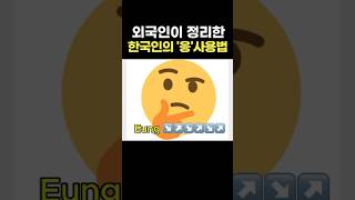한국인에게도 어려운 한국어 ㅋㅋ