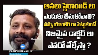 Why We Need Steroids For Corona U0026 Asthma  Chemical Engineer Paruchuri Mallik  Treatment Protocol