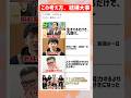 この考え方、結構大事 #芸人 #名言