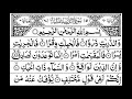 Surah azzariat full  by sheikh shuraim with arabic text 