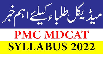 PMC MDCAT Syllabus 2022 | MDCAT 2022 Syllabus | MDCAT 2022 Latest News | MDCAT Syllabus 2022